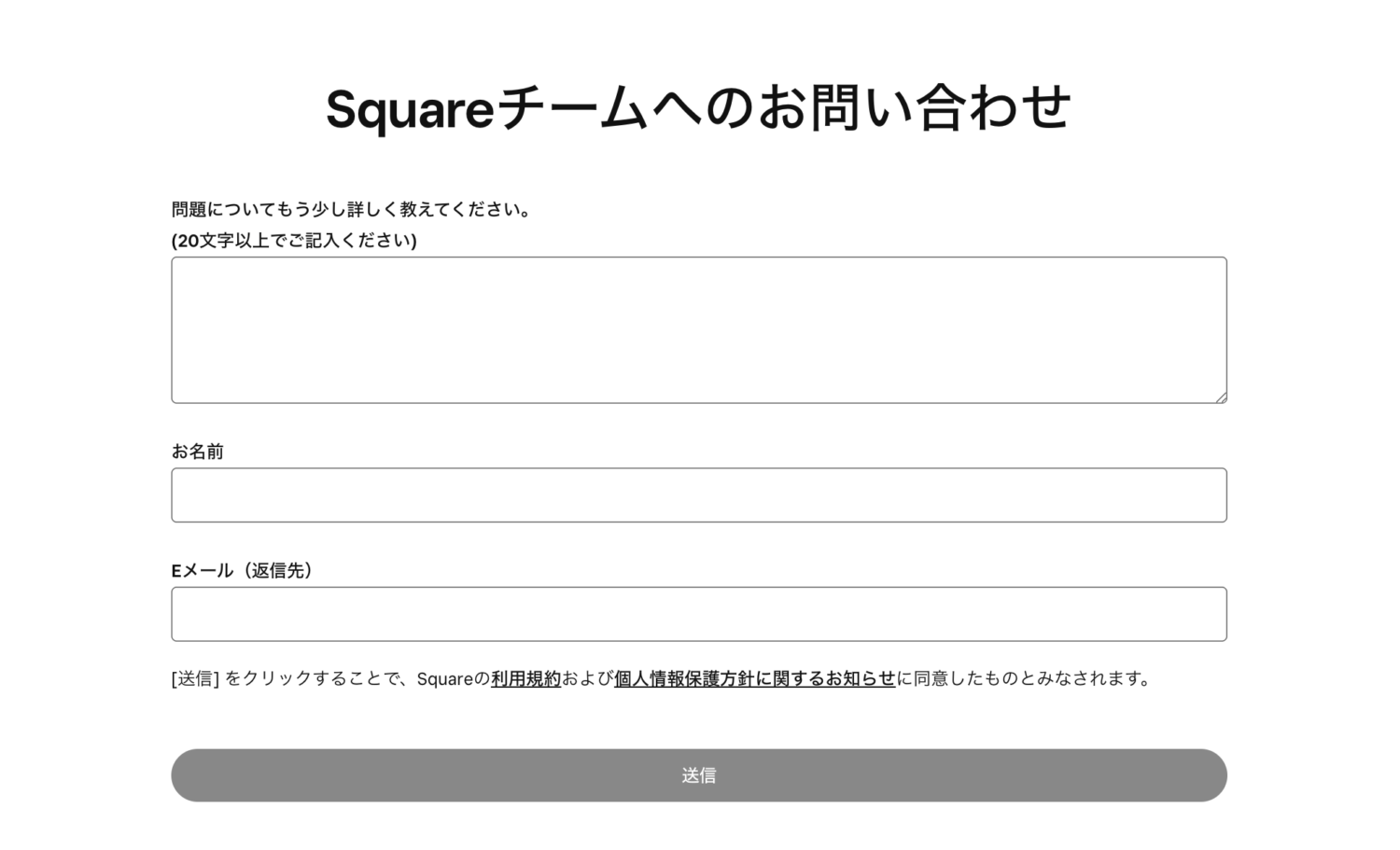 Squareの「メールでのお問い合わせ」を選ぶ