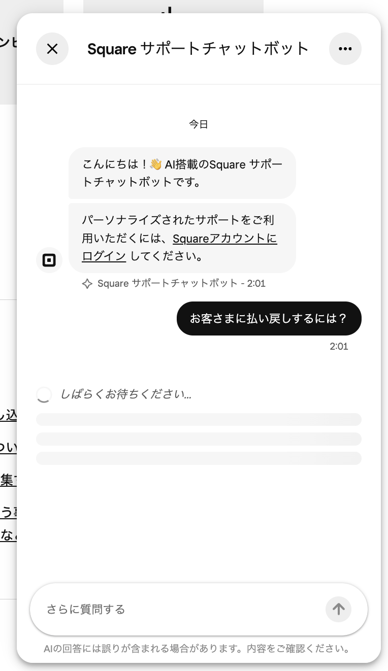 Squareのチャット(サポートアシスタント)