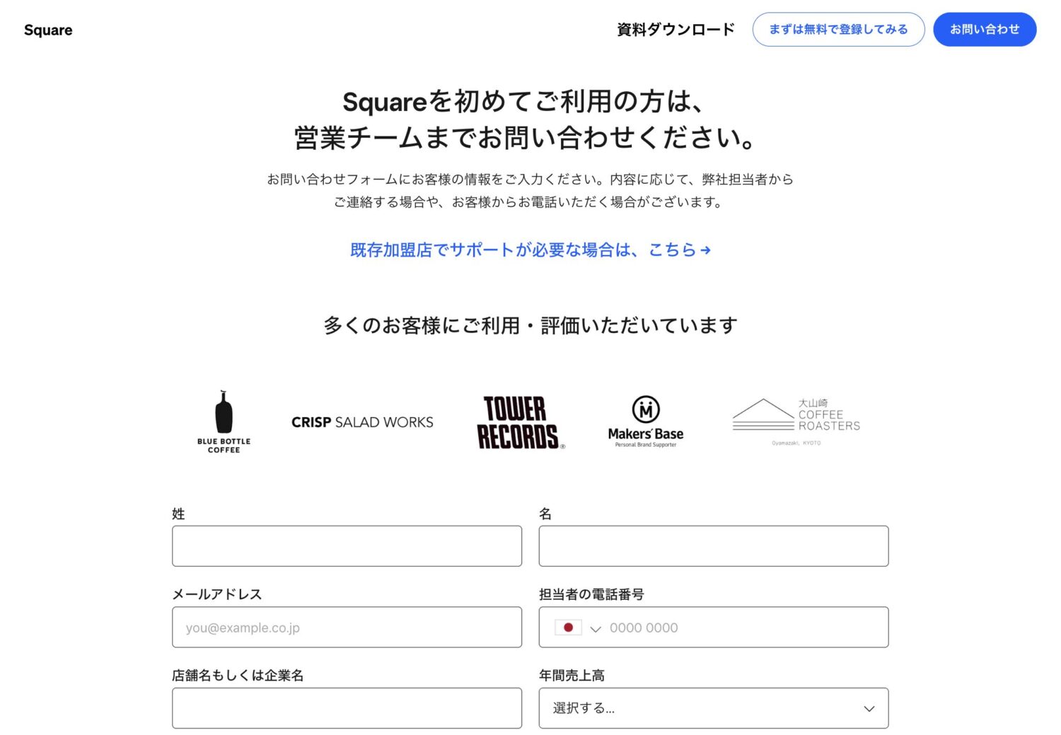 Squareの営業チームへの問い合わせページ