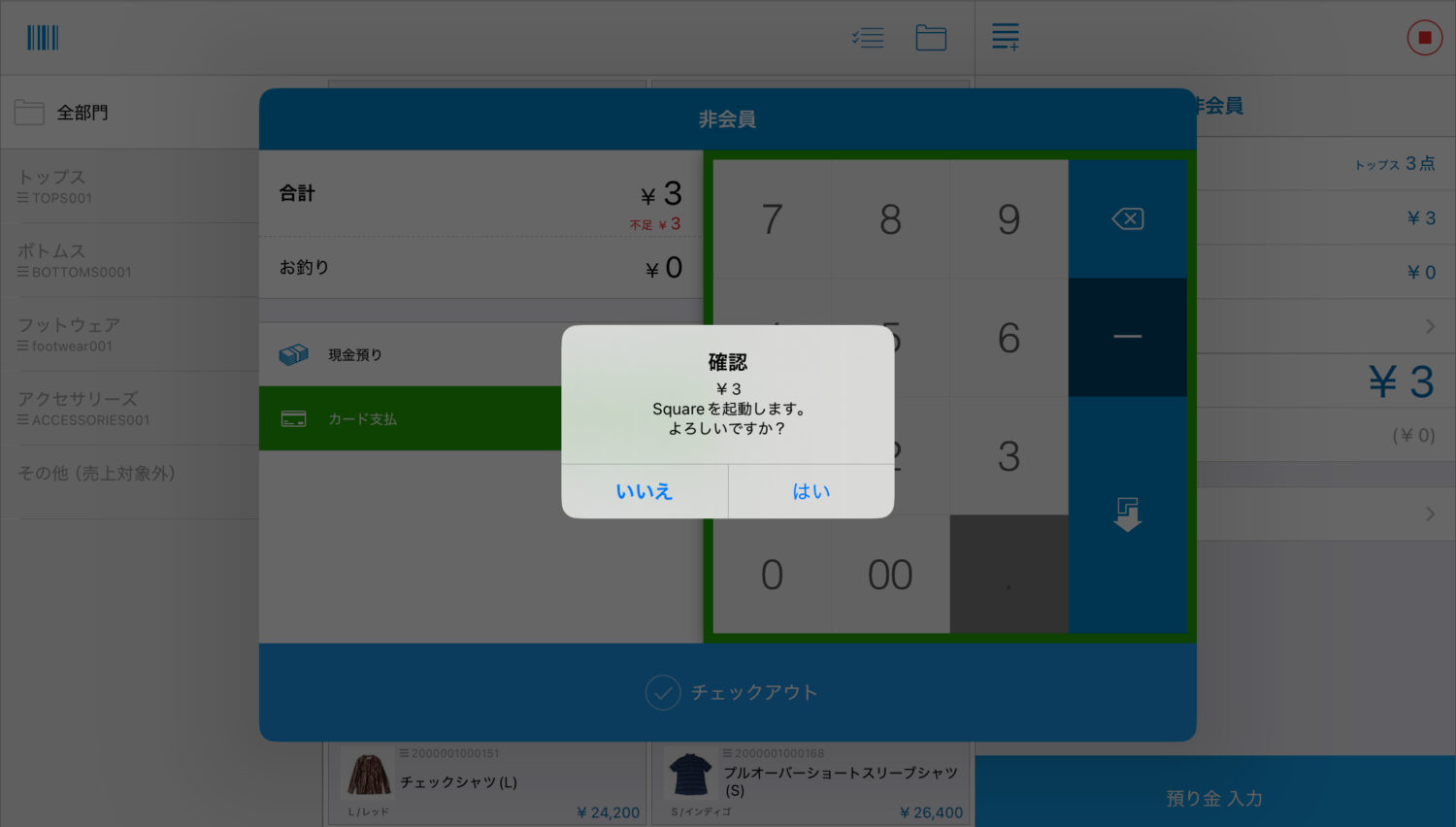 Squareだけを有効にしている場合は、選択画面を挟まずにSquareアプリへ移ることも