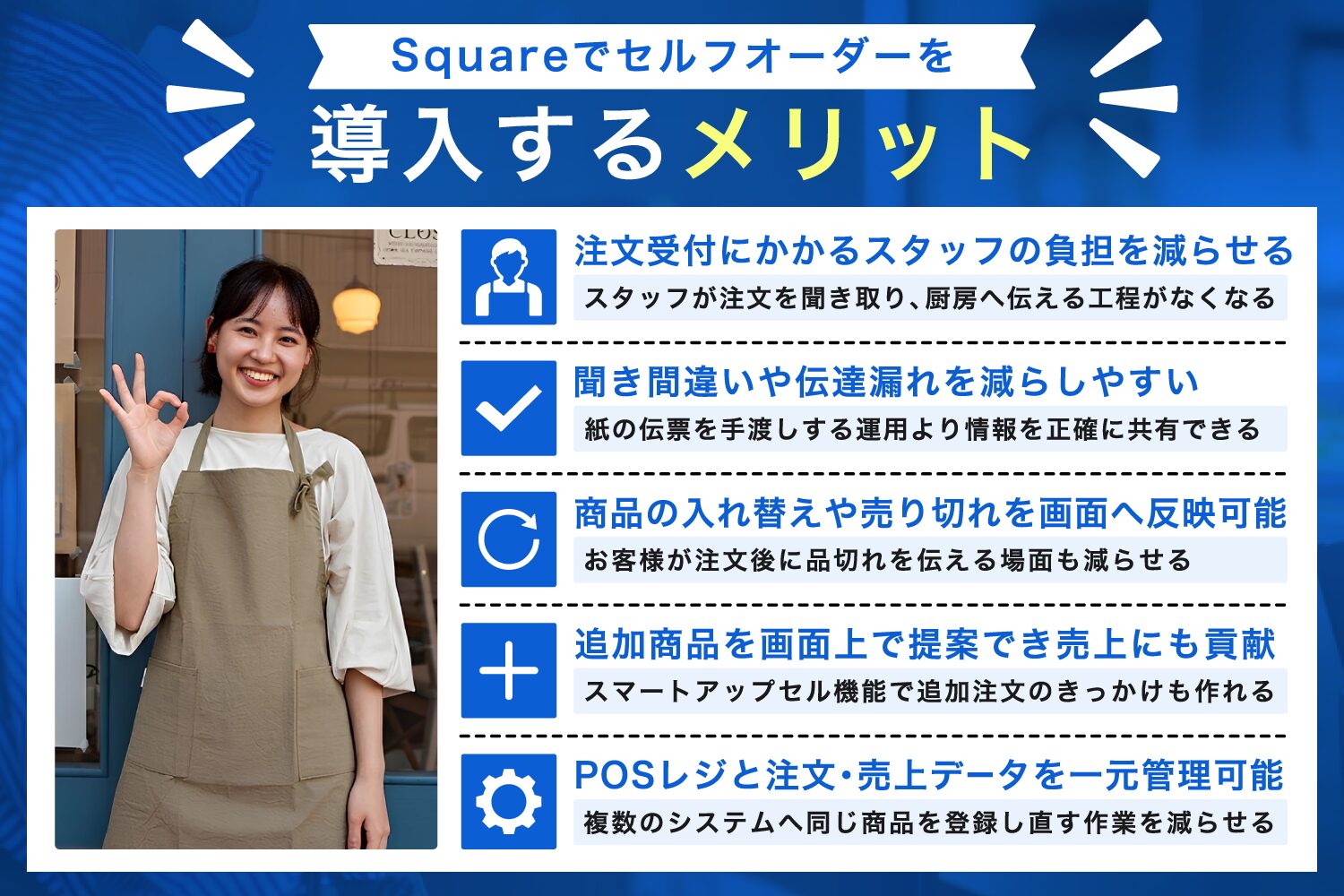 Squareでセルフオーダーを導入するメリット
