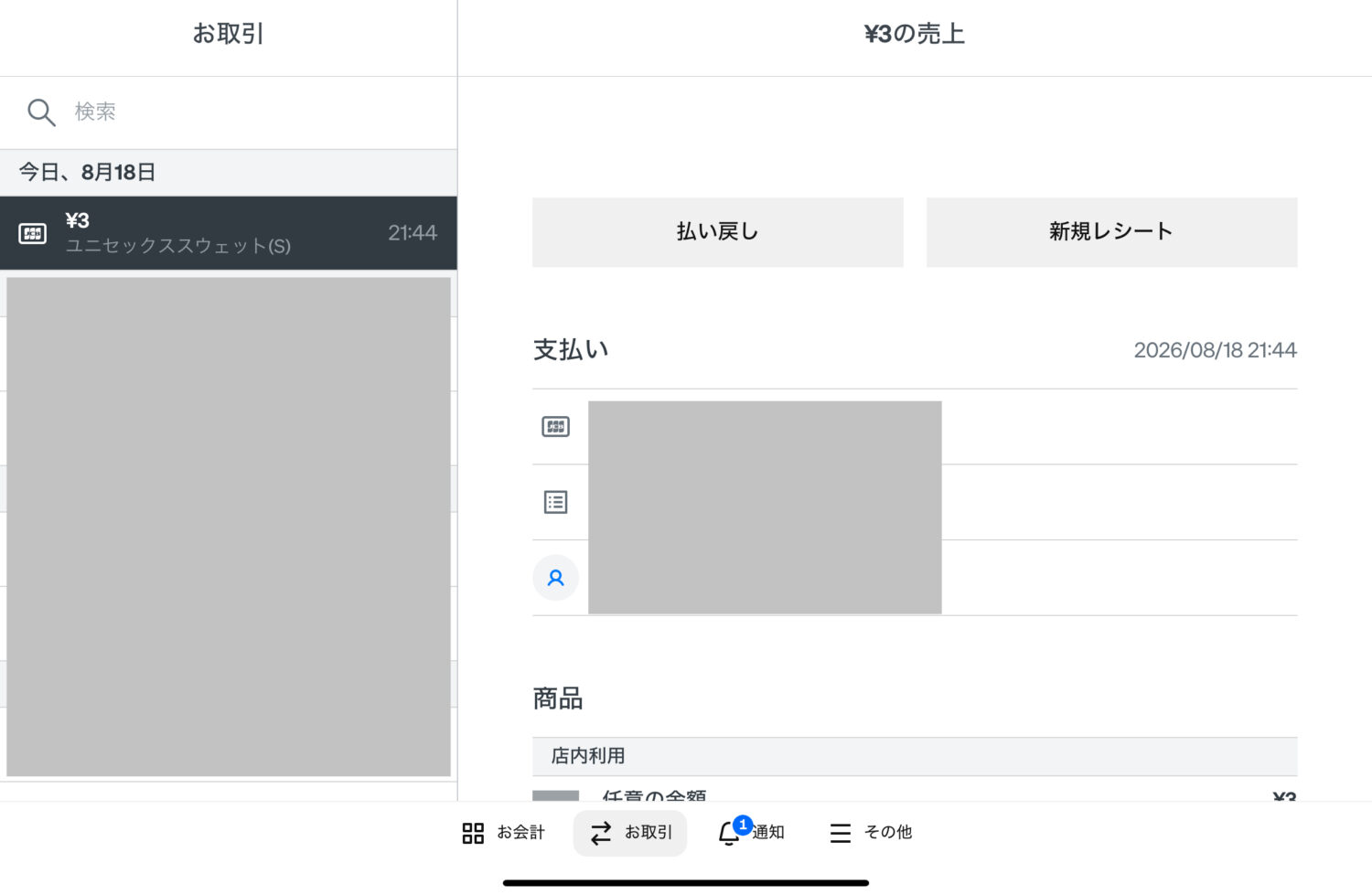 Squareの取引履歴画面