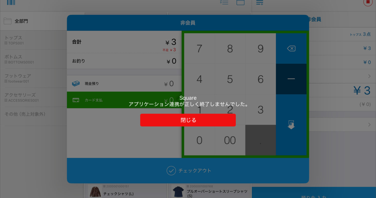 Squareの完了画面を閉じるところまで進めないと、スマレジへ決済結果が戻らずエラーになる