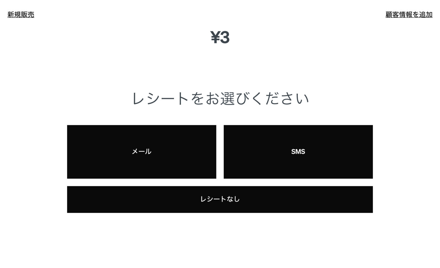 Squareの決済完了画面