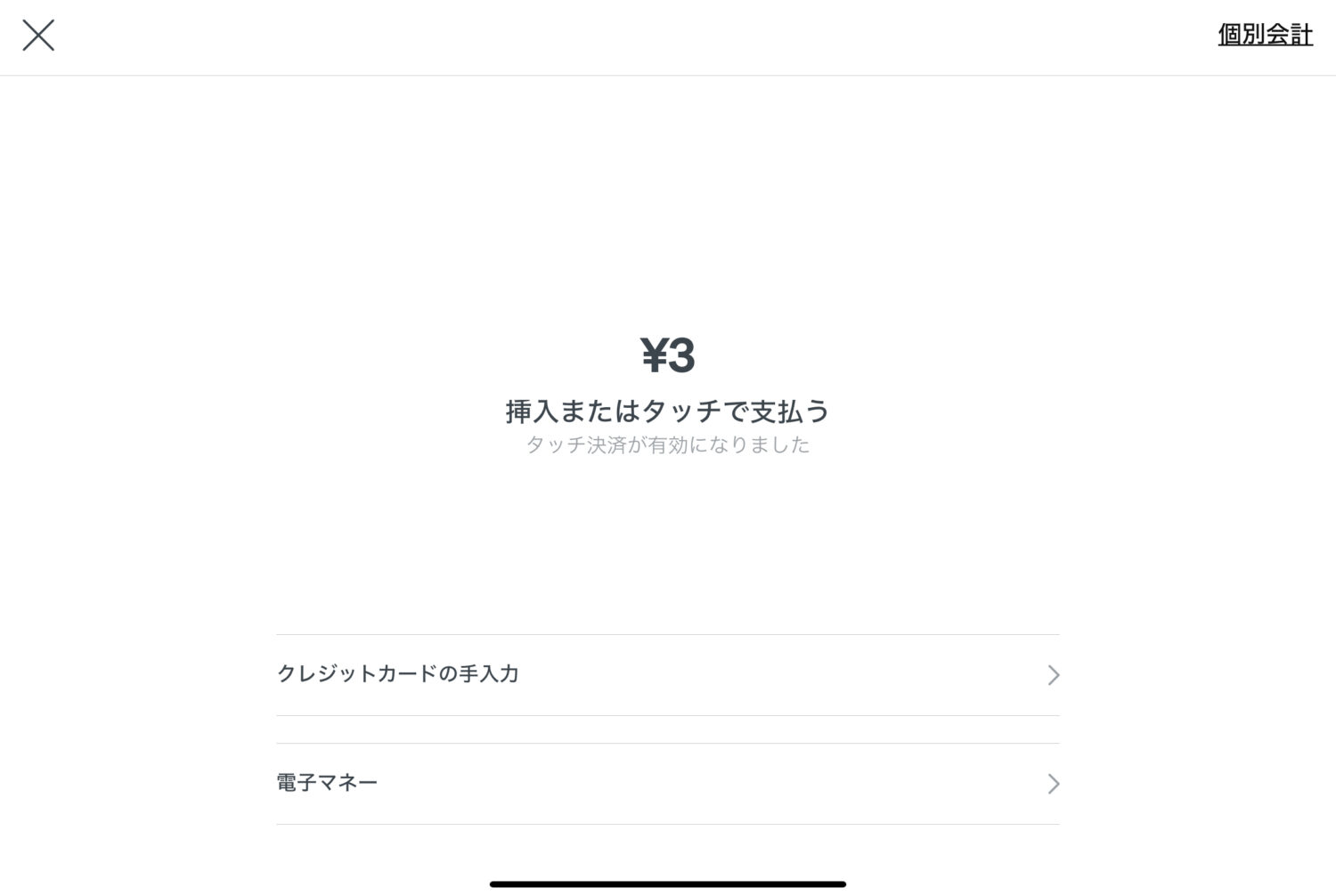 Squareアプリが開いたら、カード、電子マネー、PayPayなど、顧客が希望する決済方法を選ぶ