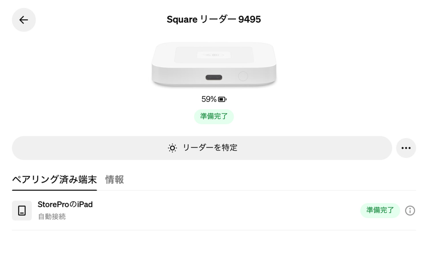 Squareリーダーが届いたら充電し、iPadのBluetoothをONにしてSquareアプリから接続
