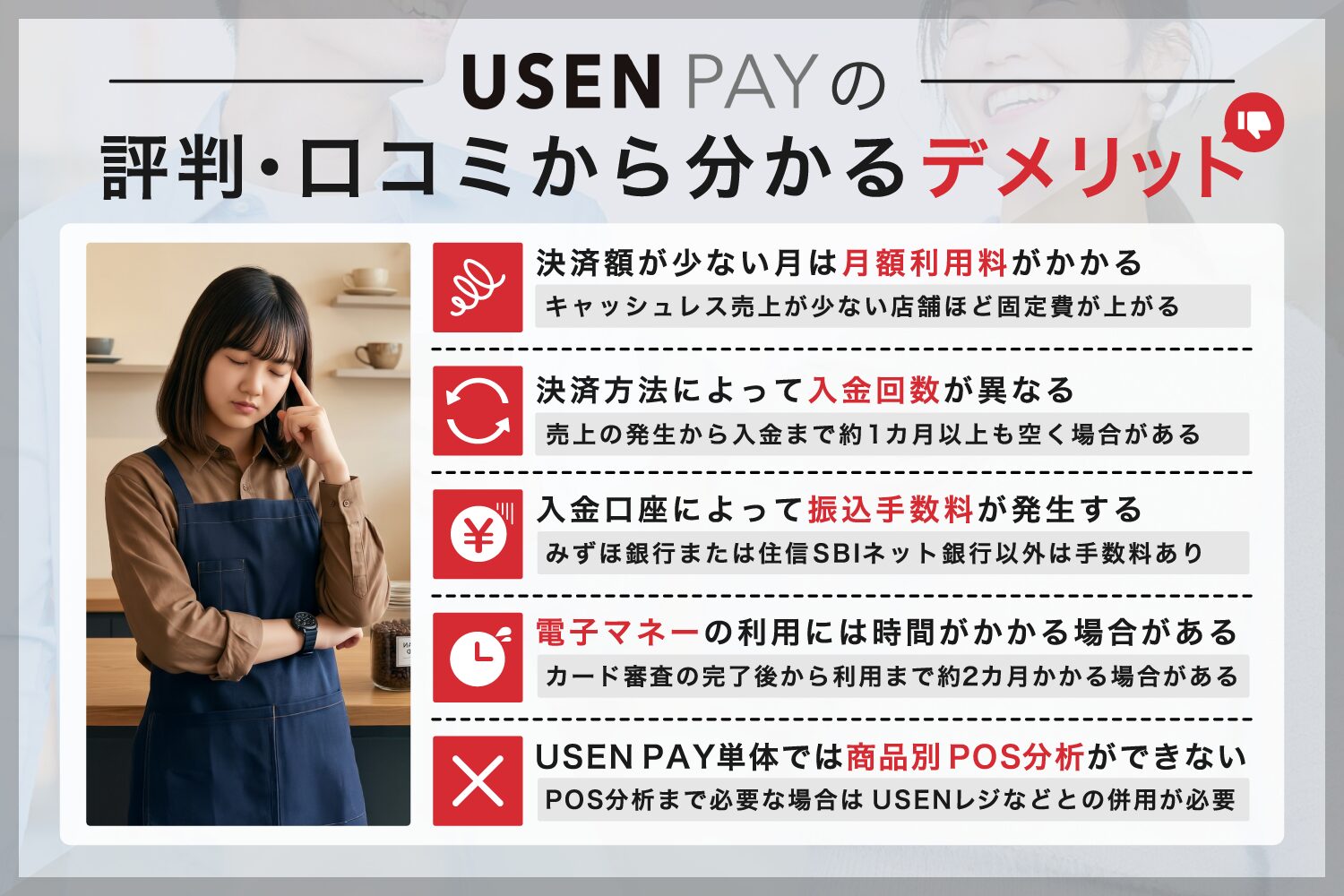 USEN-PAYの評判・口コミから分かるデメリット