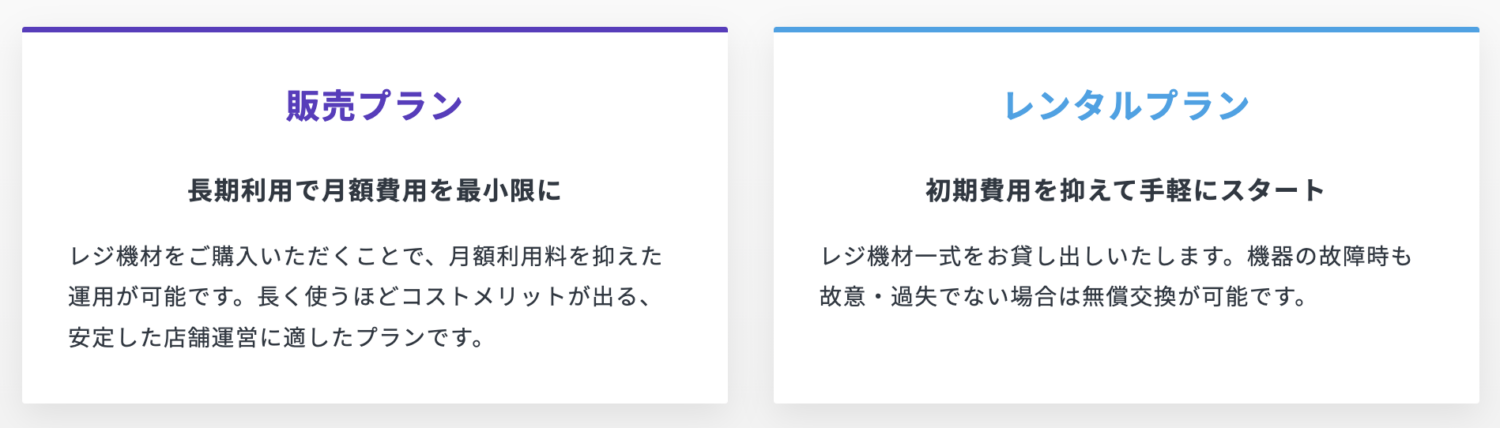 USEN PAY+の2つのプラン