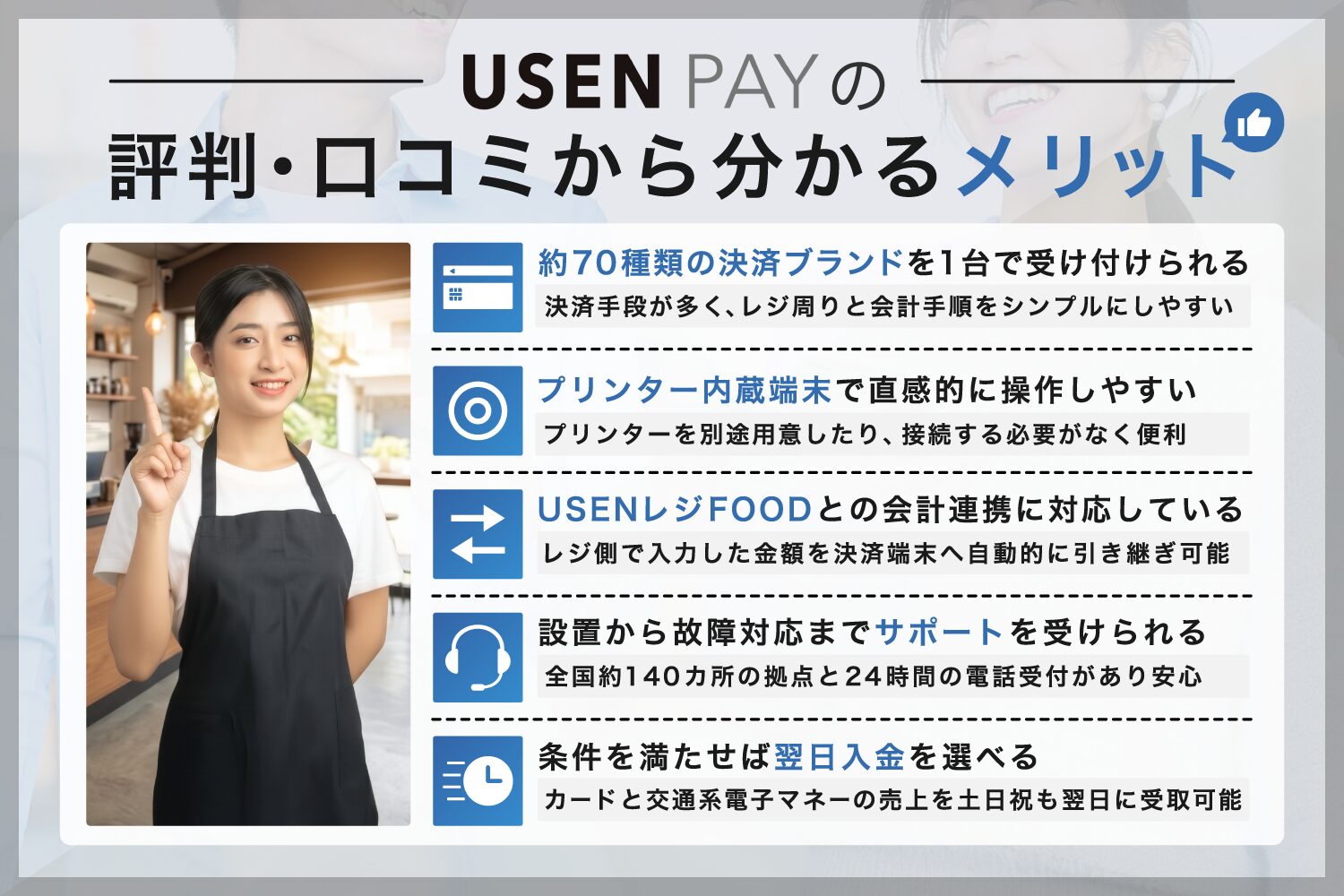 USEN-PAYの評判・口コミから分かるメリット