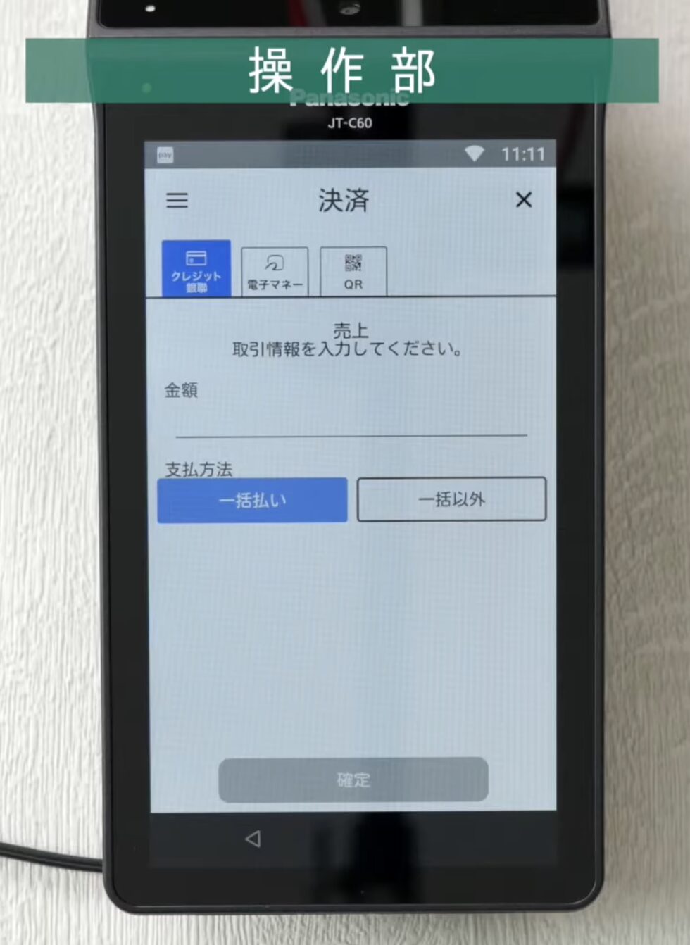 stera-packで決済方法を選択する画面