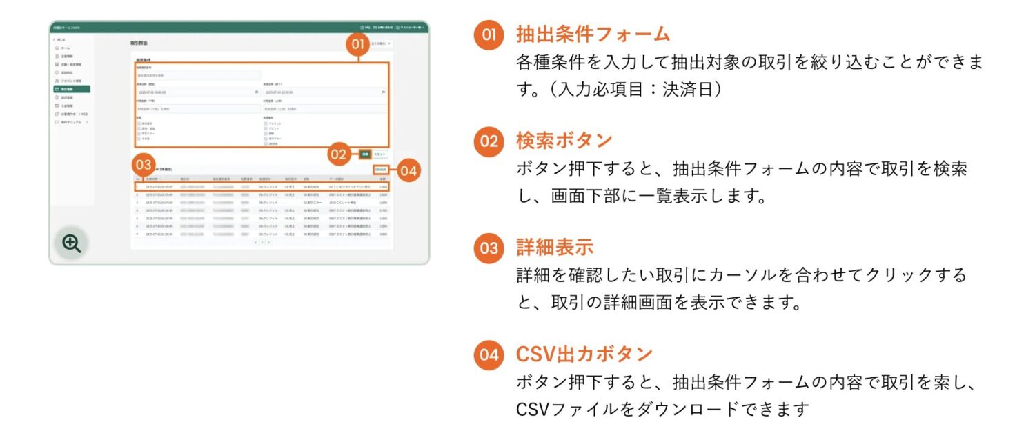 stera packの取引照会機能