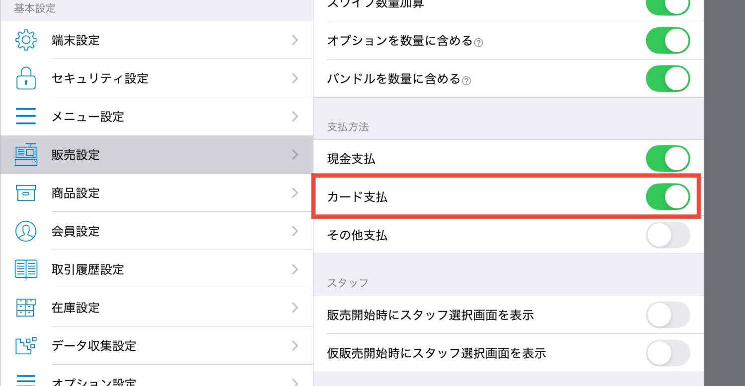 「設定 ＞ 販売設定 ＞ 支払方法」で「カード支払」をON