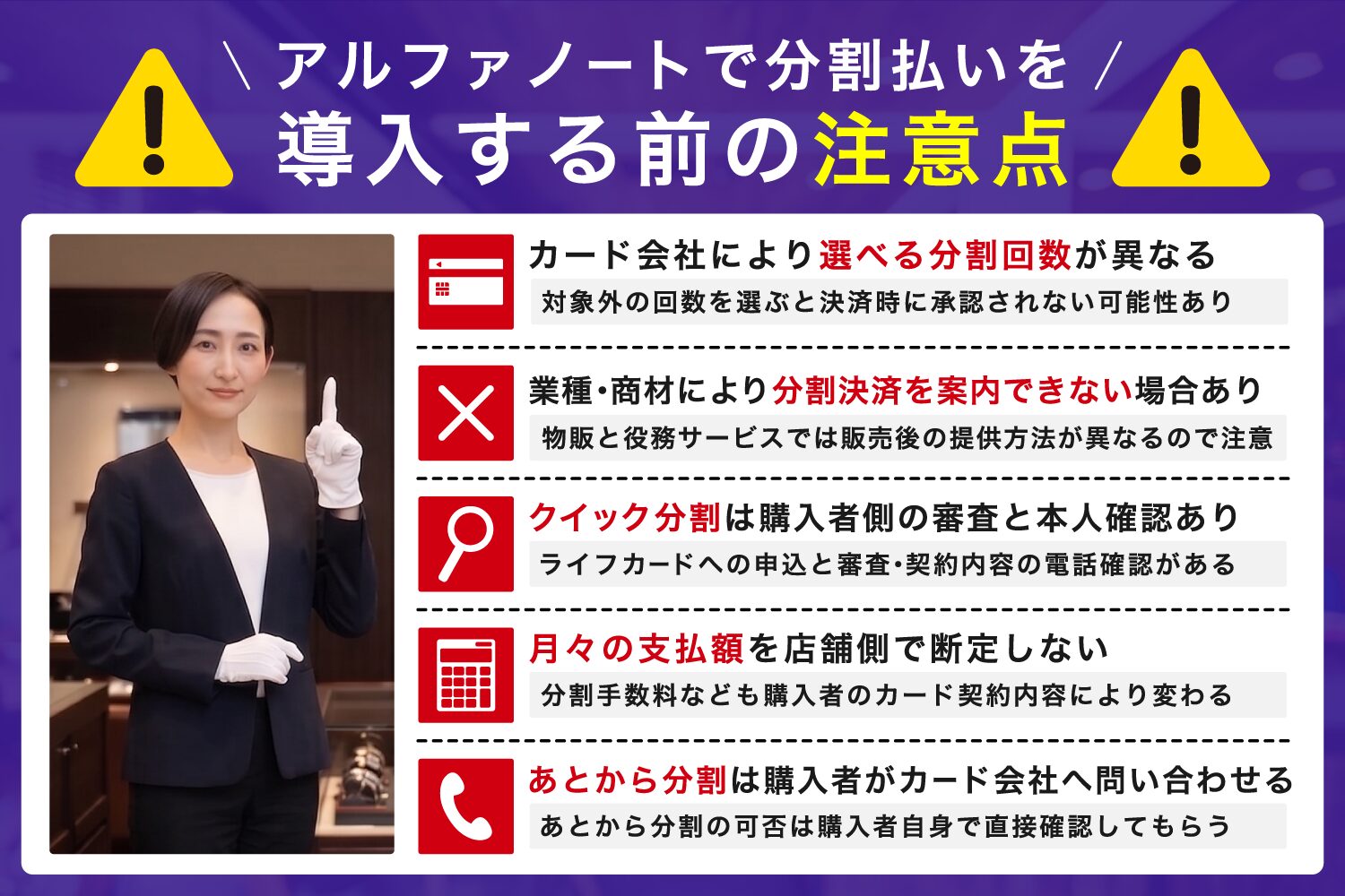 アルファノートで分割払いを導入する前の注意点