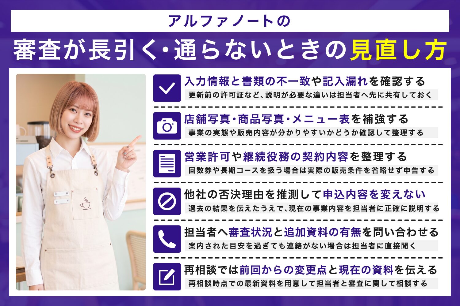 アルファノートの審査が長引く・通らないときの見直し方