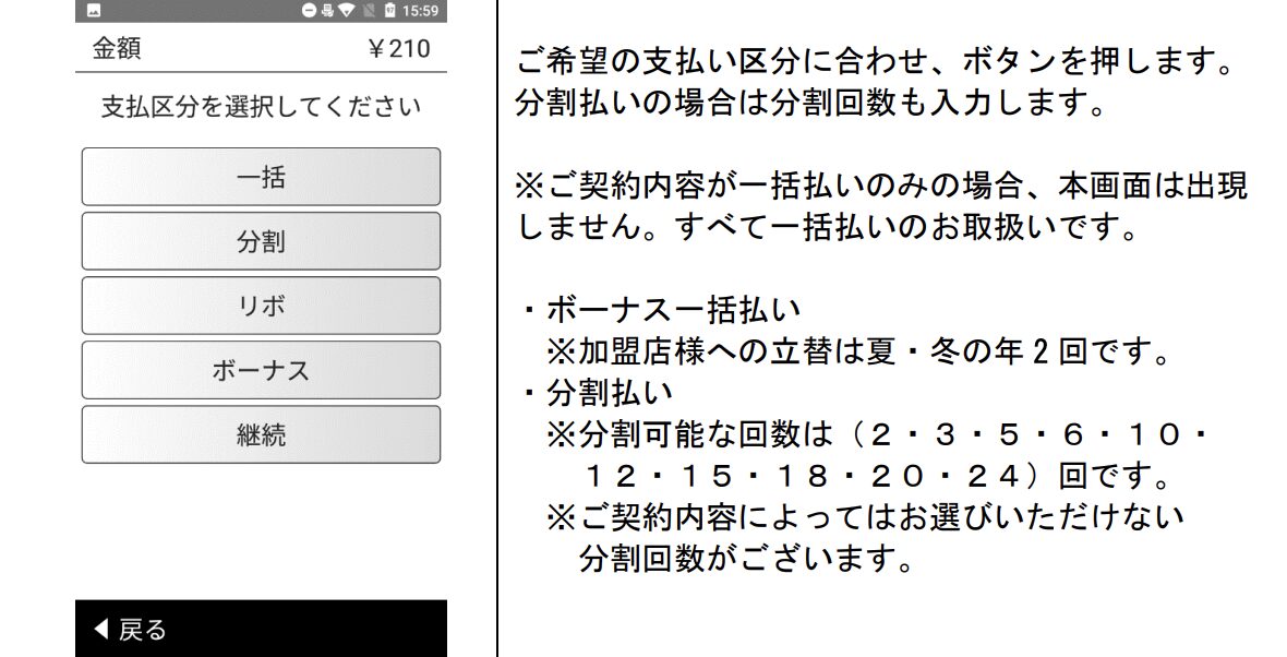 アルファノートは決済端末のPDFマニュアル