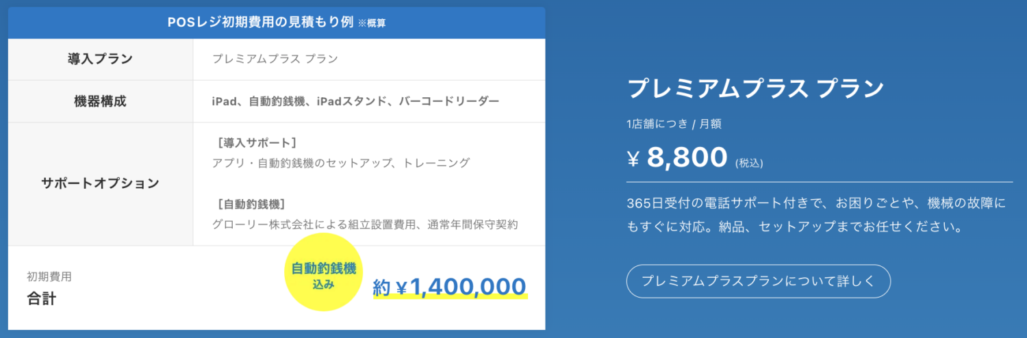スマレジでクリニック・薬局におすすめのPOSレジプラン