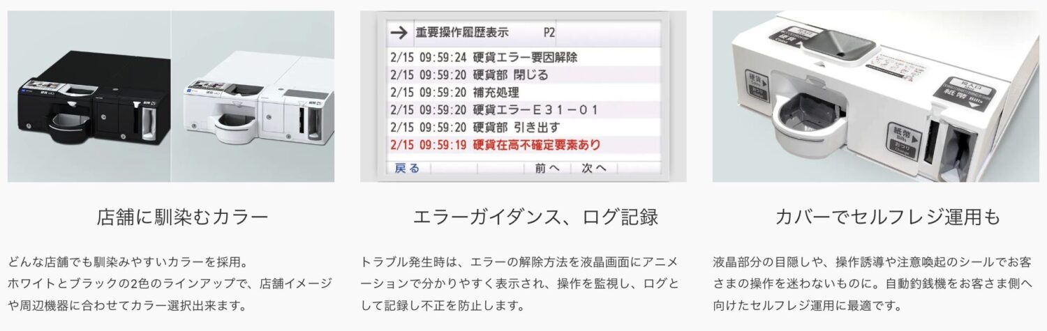 スマレジで利用できる自動釣銭機 グローリーN300
