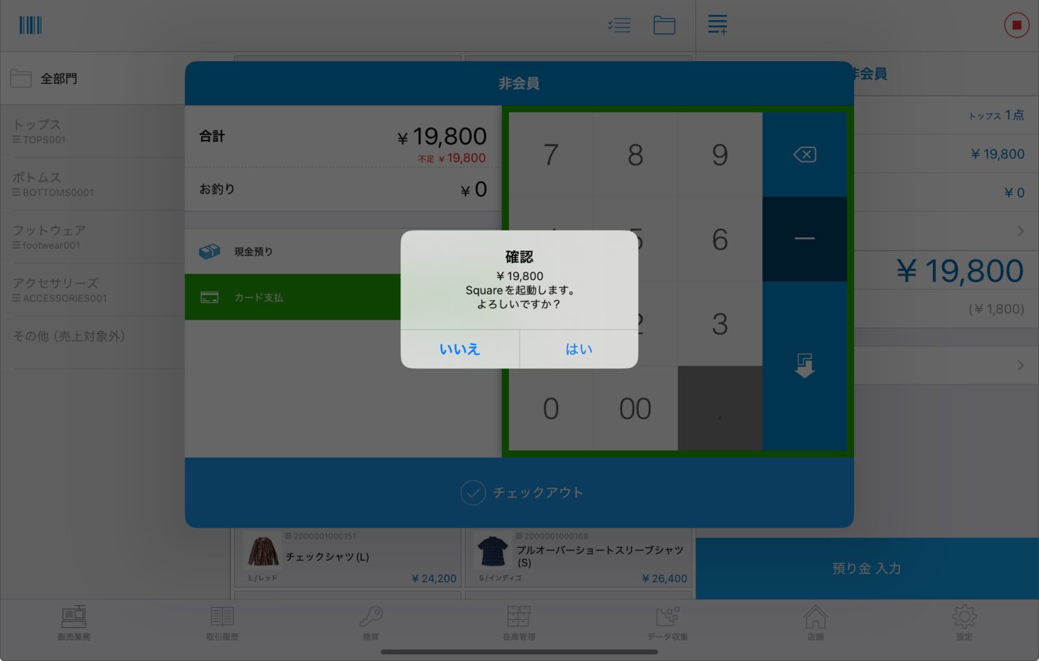 スマレジとSquareを連携した際の遷移画面の様子