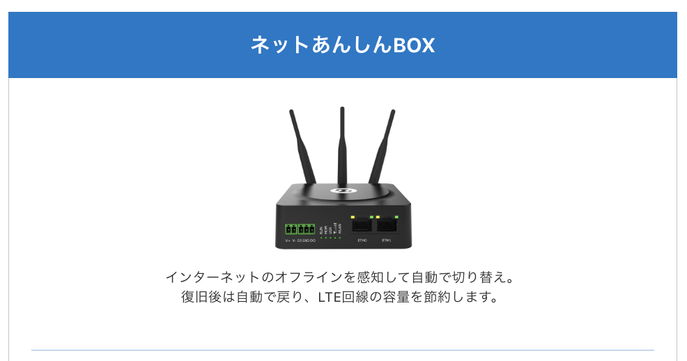スマレジのネットあんしんBOX