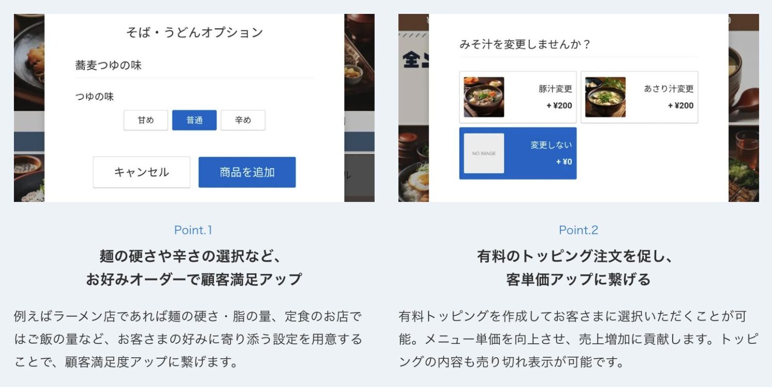 スマレジの券売機ではトッピングメニューや好みの選択を設定可能
