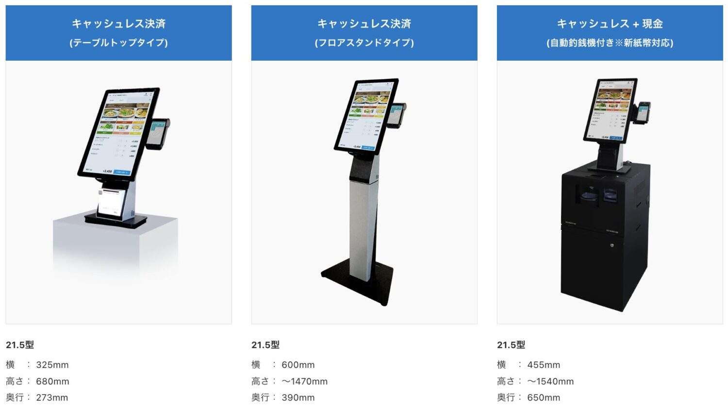 スマレジの券売機のタイプの種類