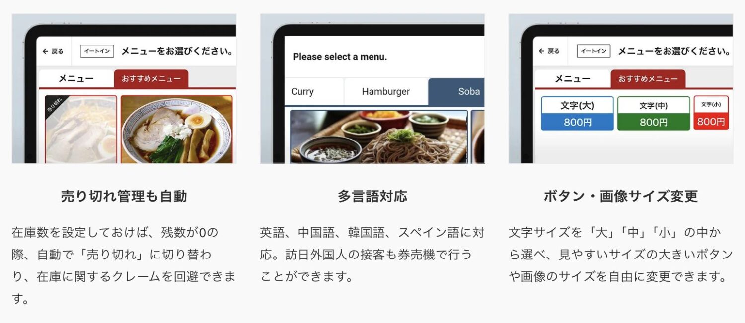 スマレジの券売機はトッピング・売り切れ・多言語を設定可能