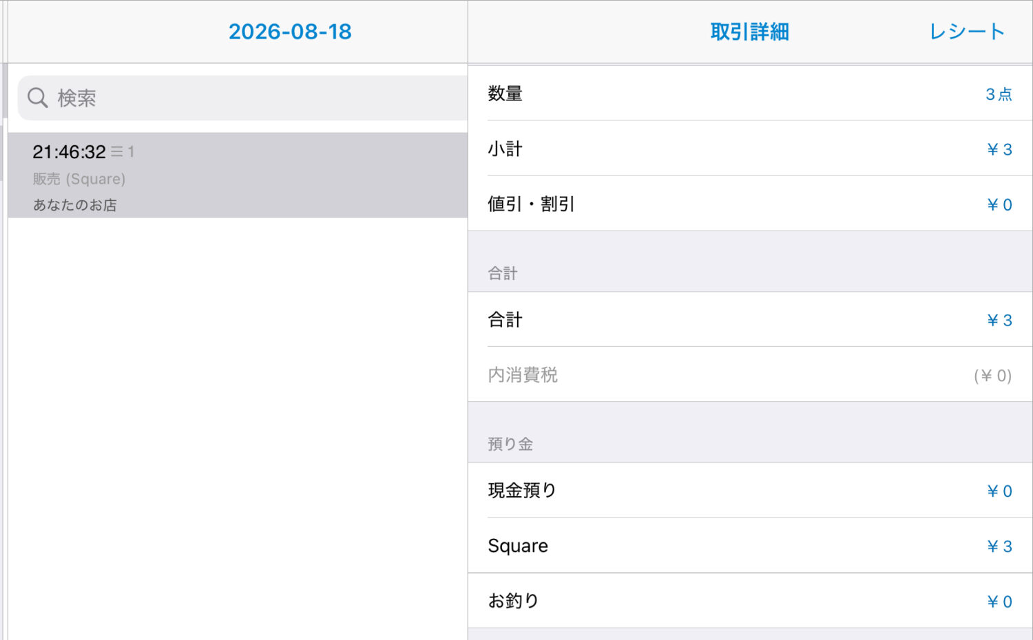 スマレジの取引履歴画面