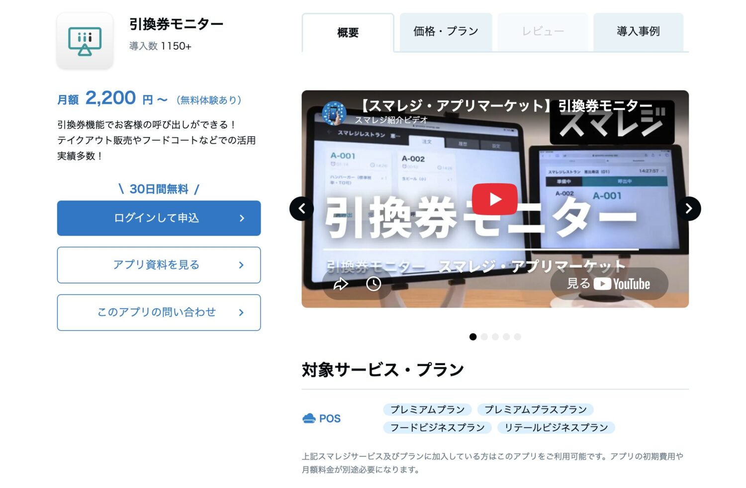 スマレジの引換券モニターアプリ