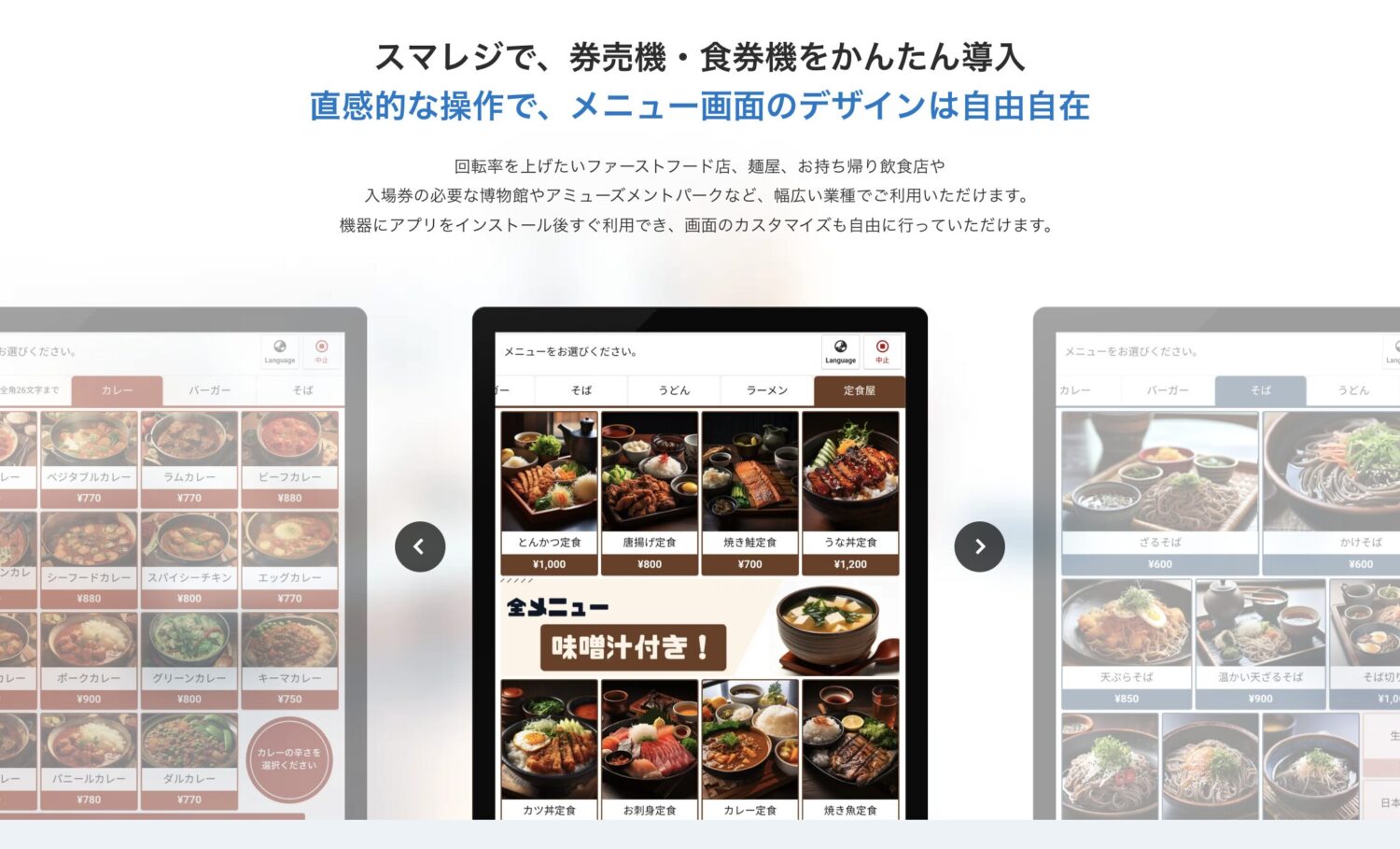 スマレジは商品写真とボタンを組み合わせ、メニューの大きさや配置を調整できる