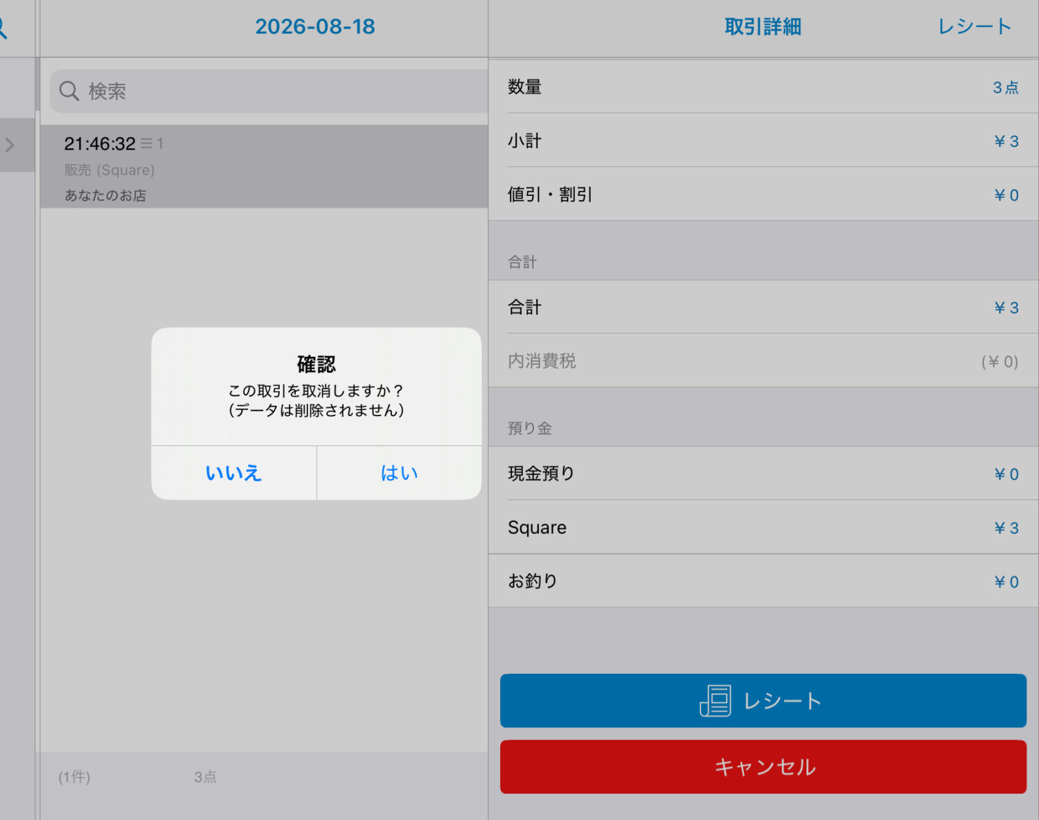 スマレジ・アプリにある取引履歴から返金処理