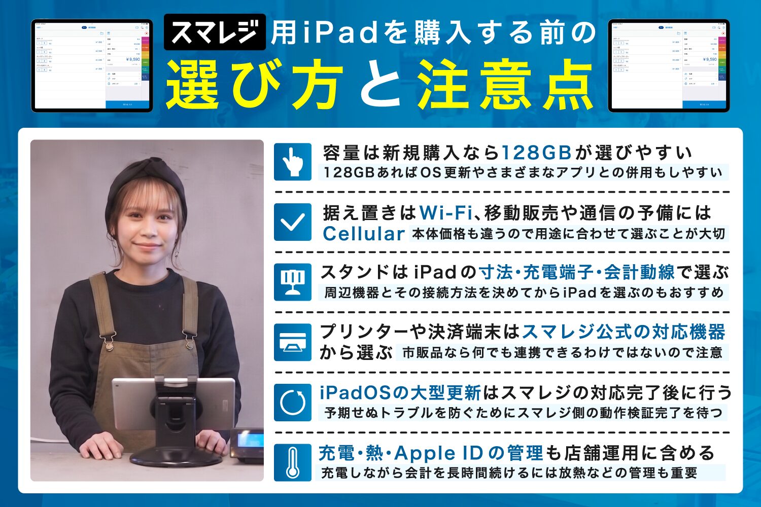 スマレジ用iPadを購入する前の選び方と注意点