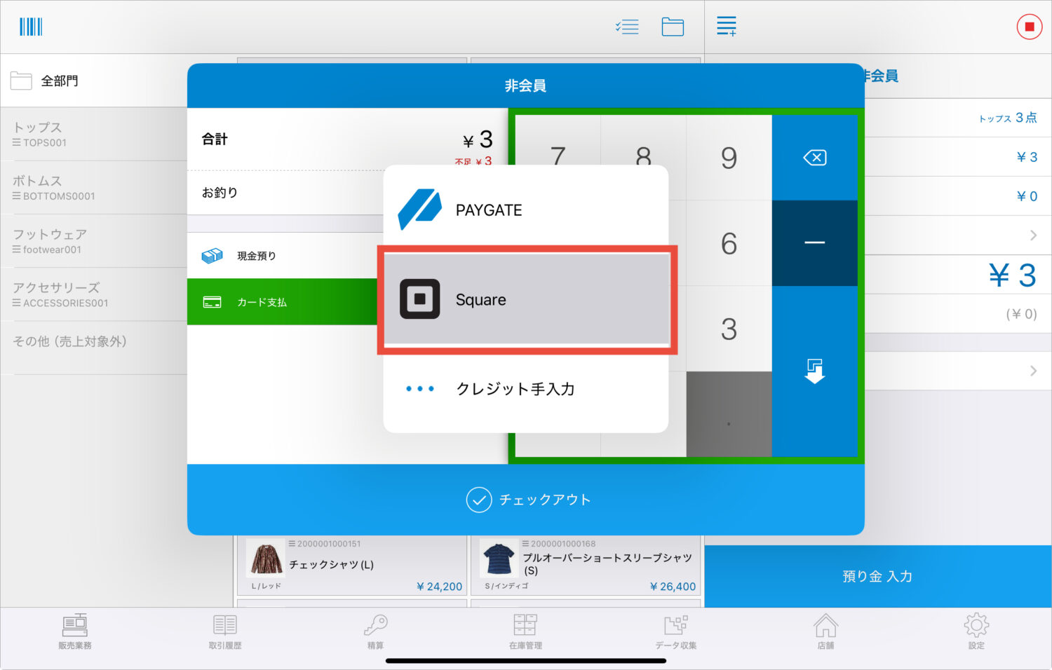 チェックアウト画面で「カード支払」をタップ