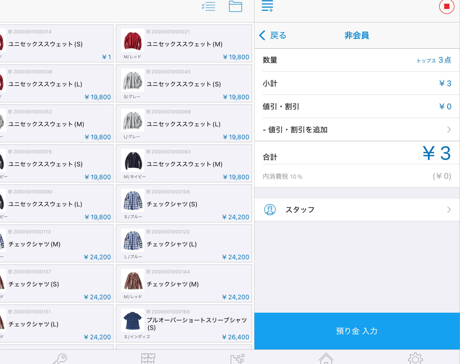 数量、値引き、税区分などを確認してチェックアウト画面へ