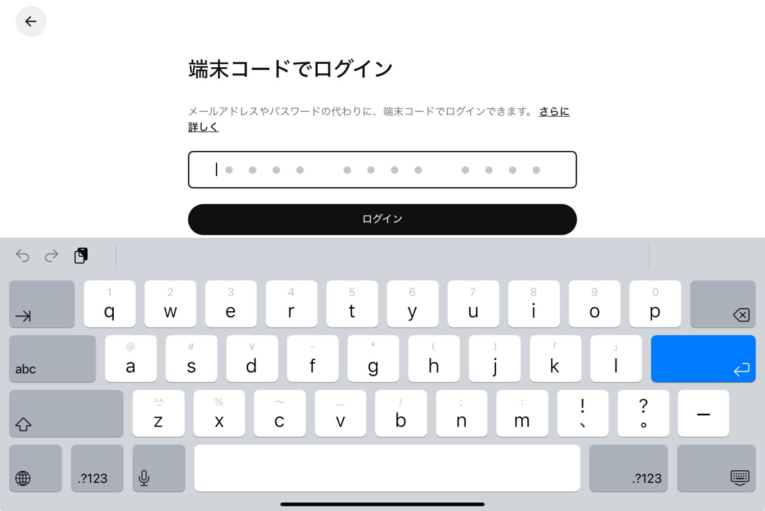端末コードは発行から48時間以内に使用しないと失効