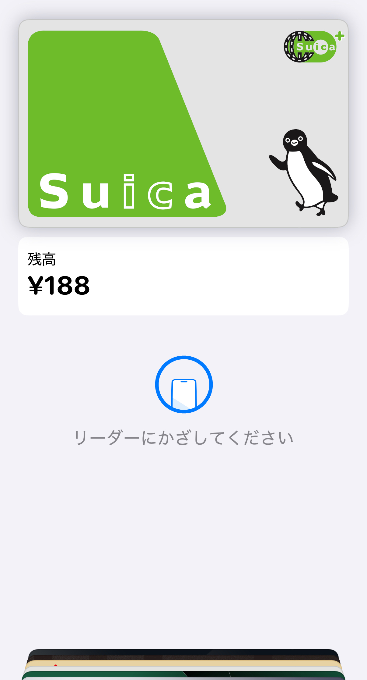 スマートフォンやApple Watchに登録したSuica
