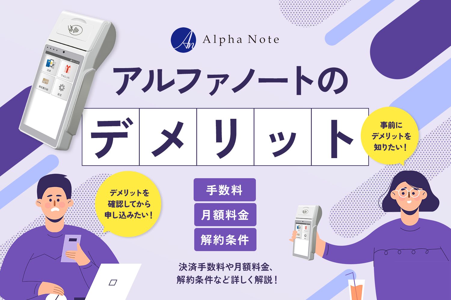 アルファノートのデメリット