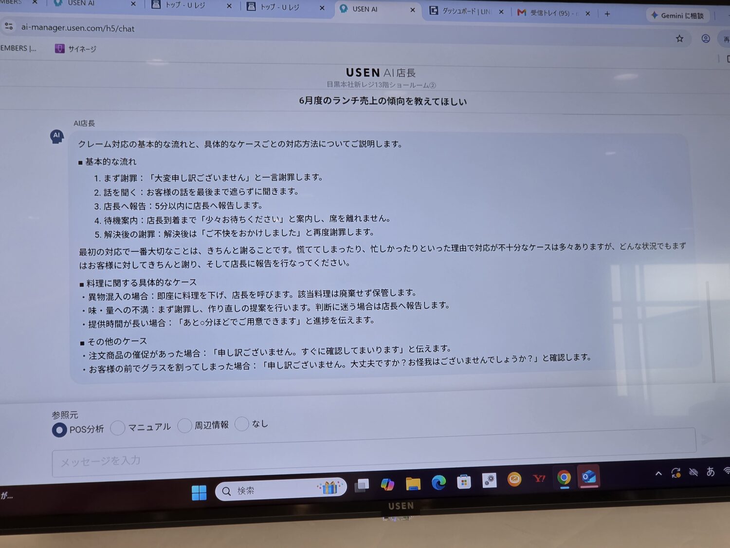 飲食店向け生成AIサービスUSEN AI店長の経営分析画面
