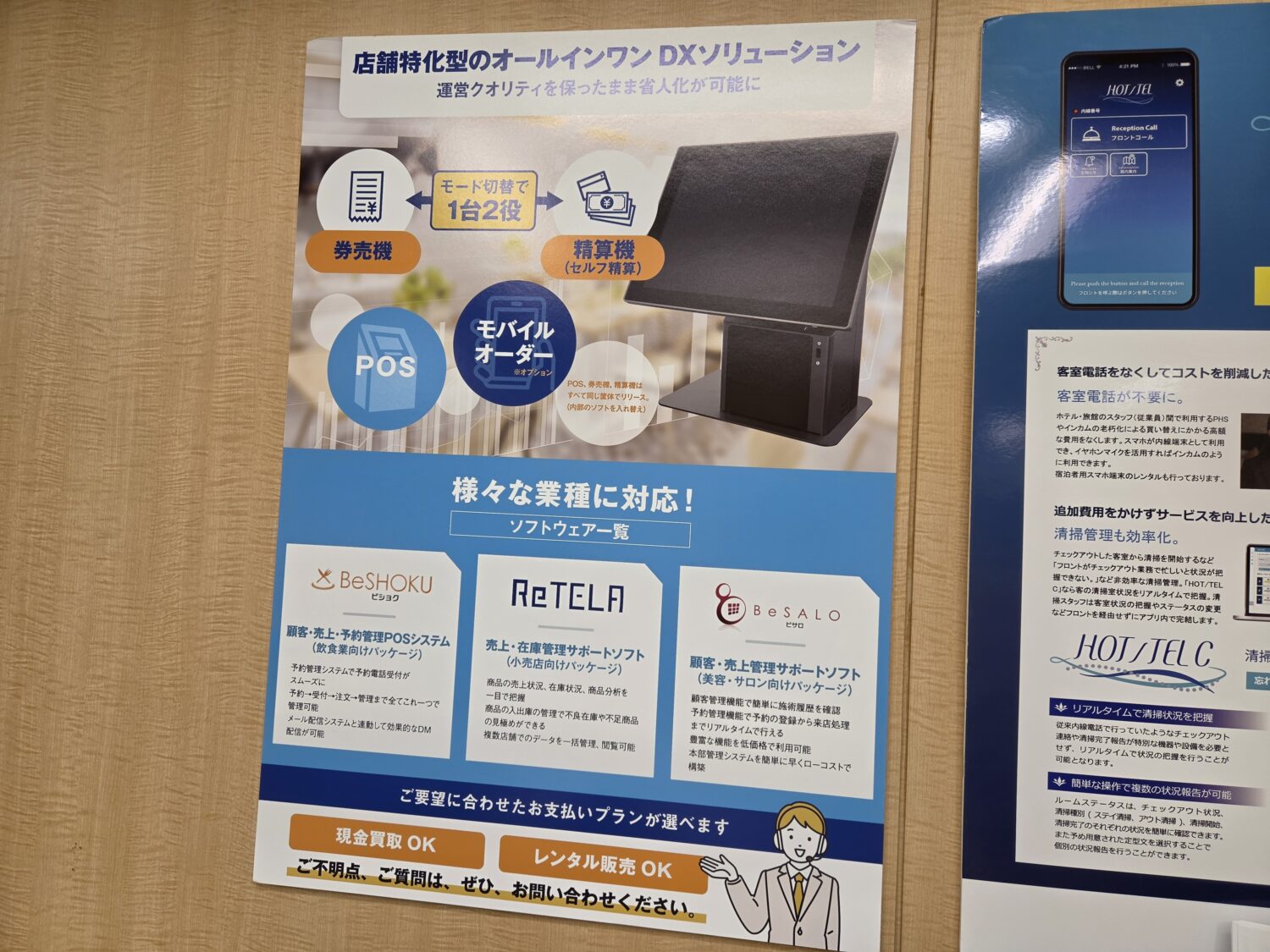 飲食店向けビショク・小売店向けリテラ・美容サロン向けビサロの展示パネル