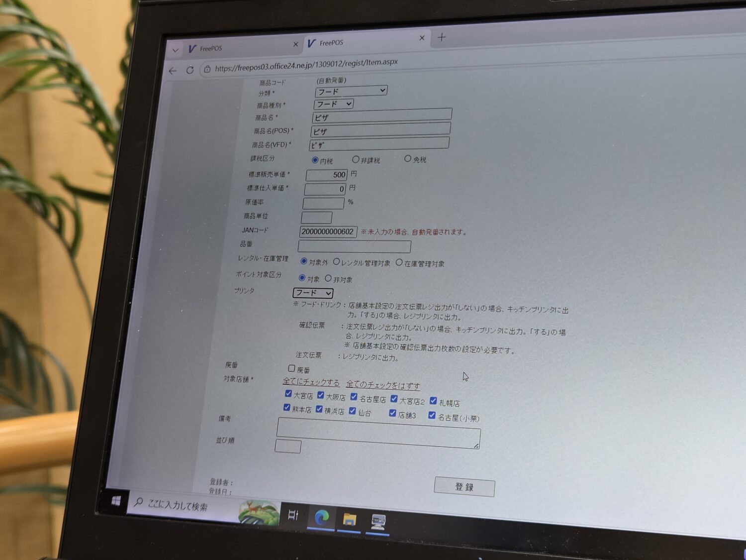 FreePOS管理画面で商品名や金額を登録する商品マスタ画面