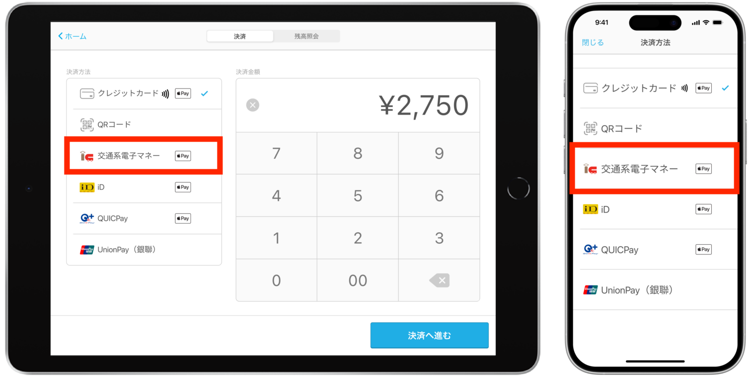Airペイ アプリで交通系電子マネーを選択