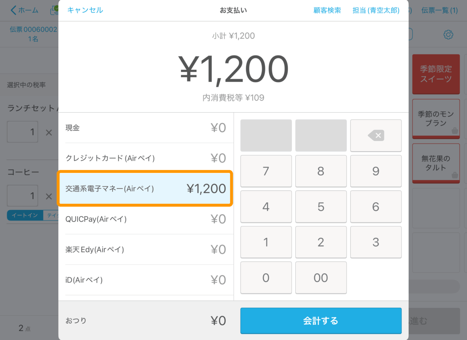 AirレジとAirペイを連携すると、Airレジで入力した会計からAirペイの交通系電子マネー決済へ進める