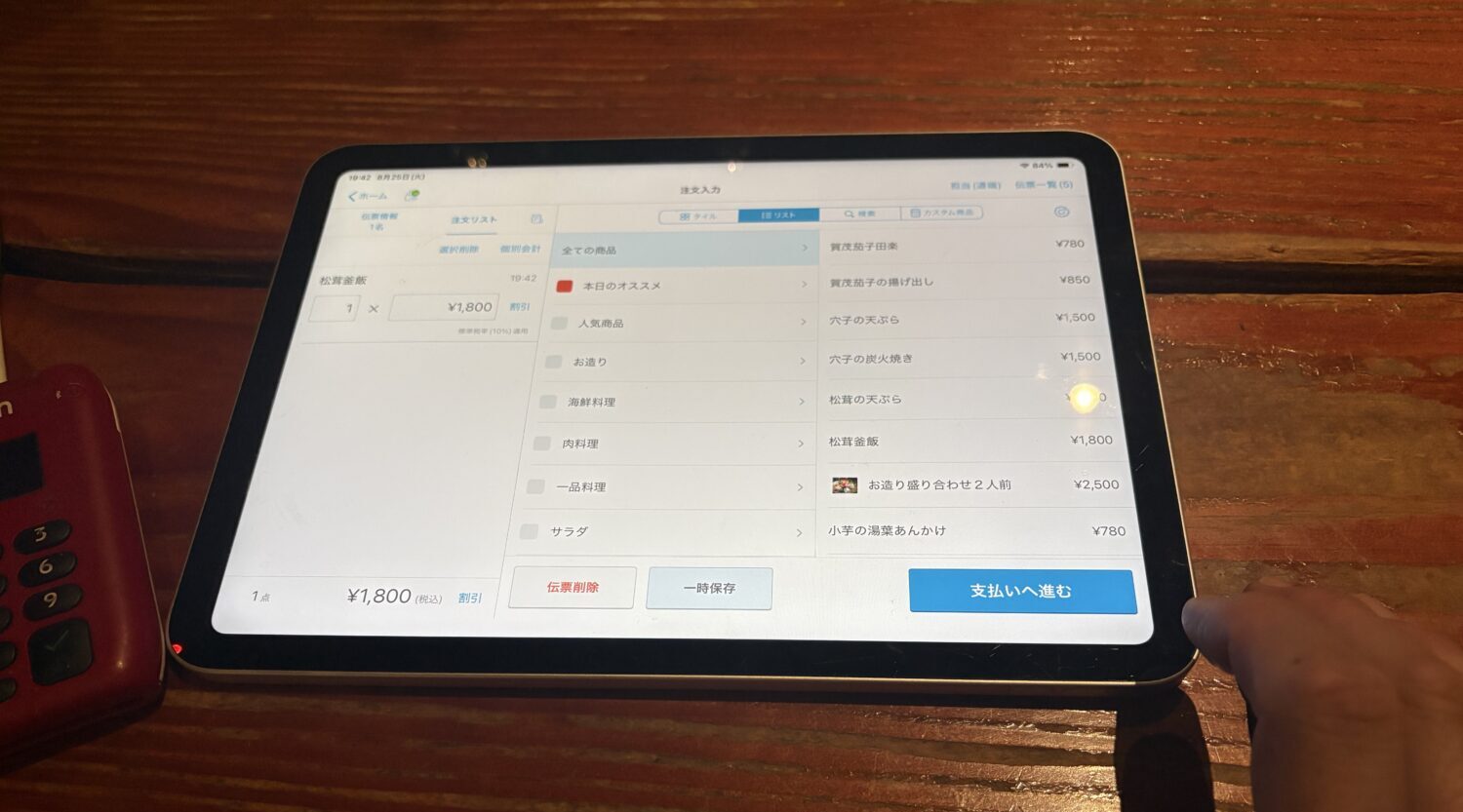 Airレジで松茸釜飯を注文入力し支払いへ進む画面