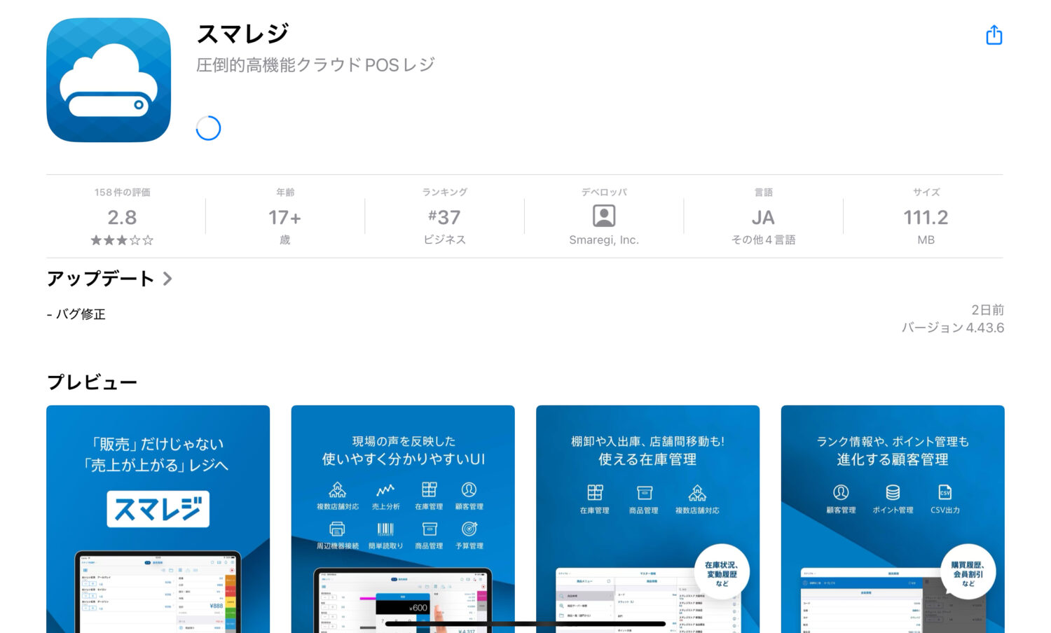 AppStoreのスマレジ