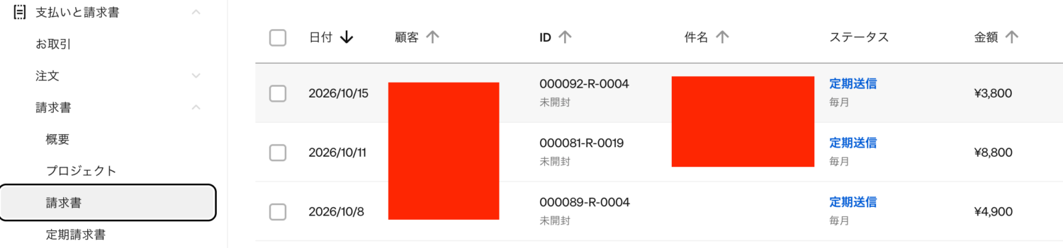 GLOWのSquare管理画面に表示された、毎月の定期送信を設定した請求書一覧