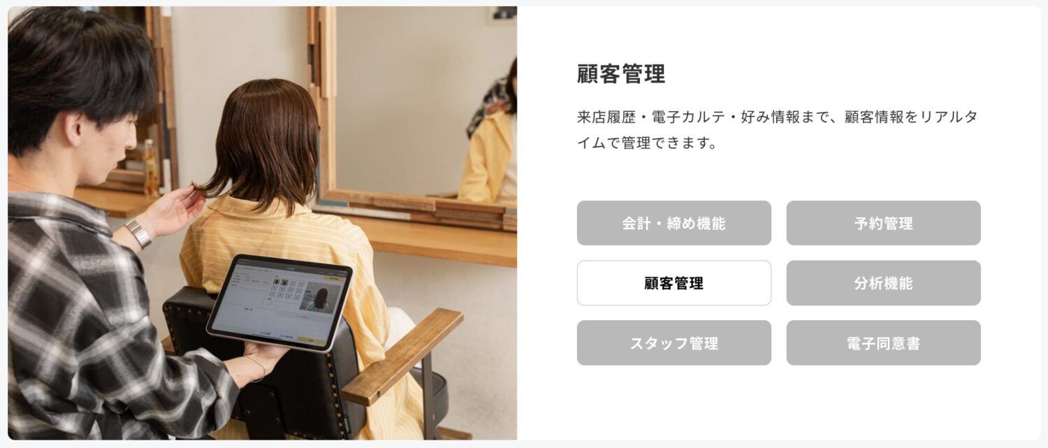 POS＋ beautyの顧客管理機能
