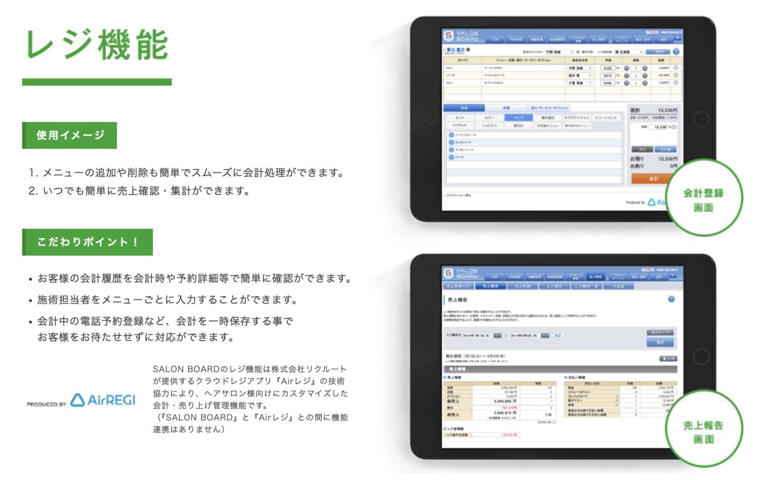 SALON BOARDのレジ機能