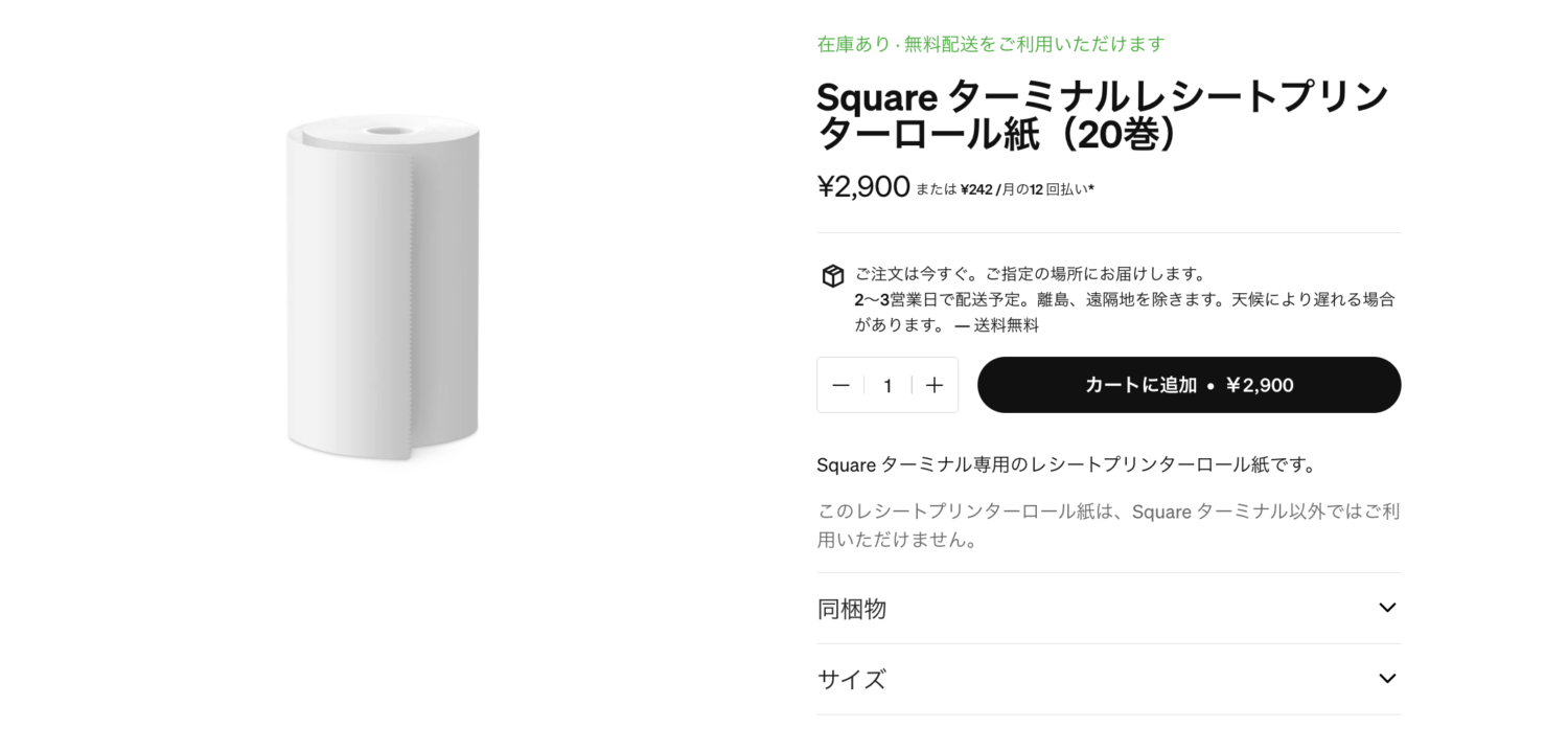 Square ターミナルレシートプリンターロール紙（20巻）
