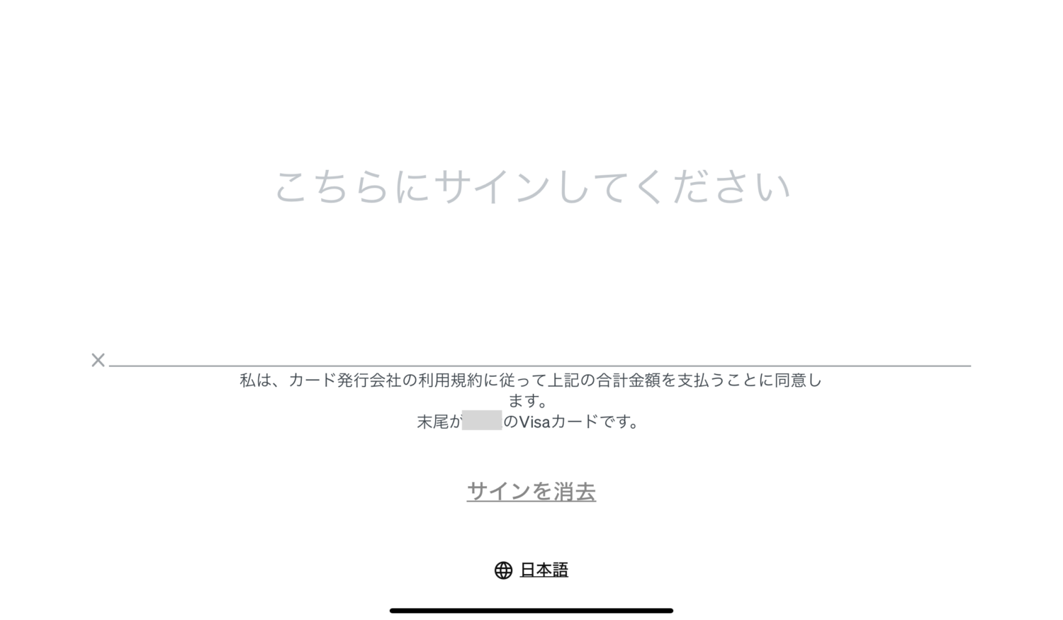Squareのカード決済でサインを求められた際の画面