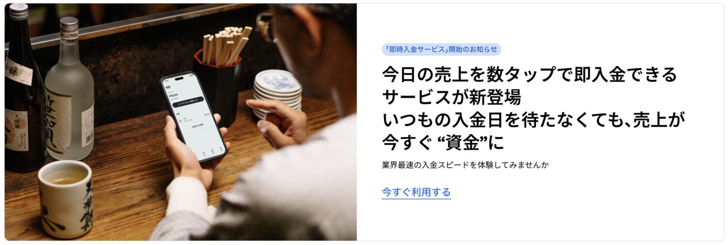 Squareの即時入金サービス