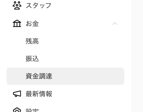 Squareの資金調達のメニュー